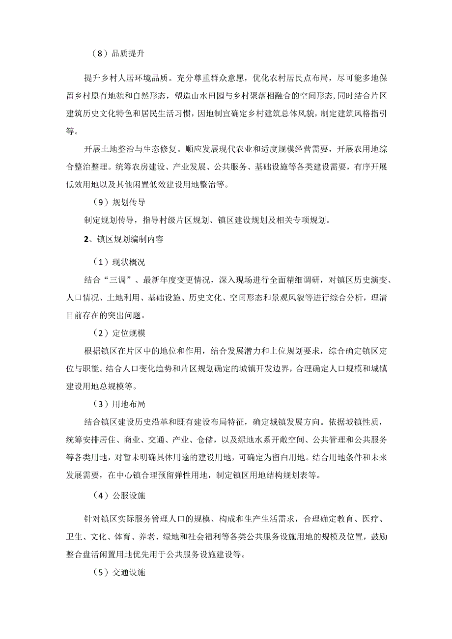 采购项目技术要求和商务要求.docx_第3页