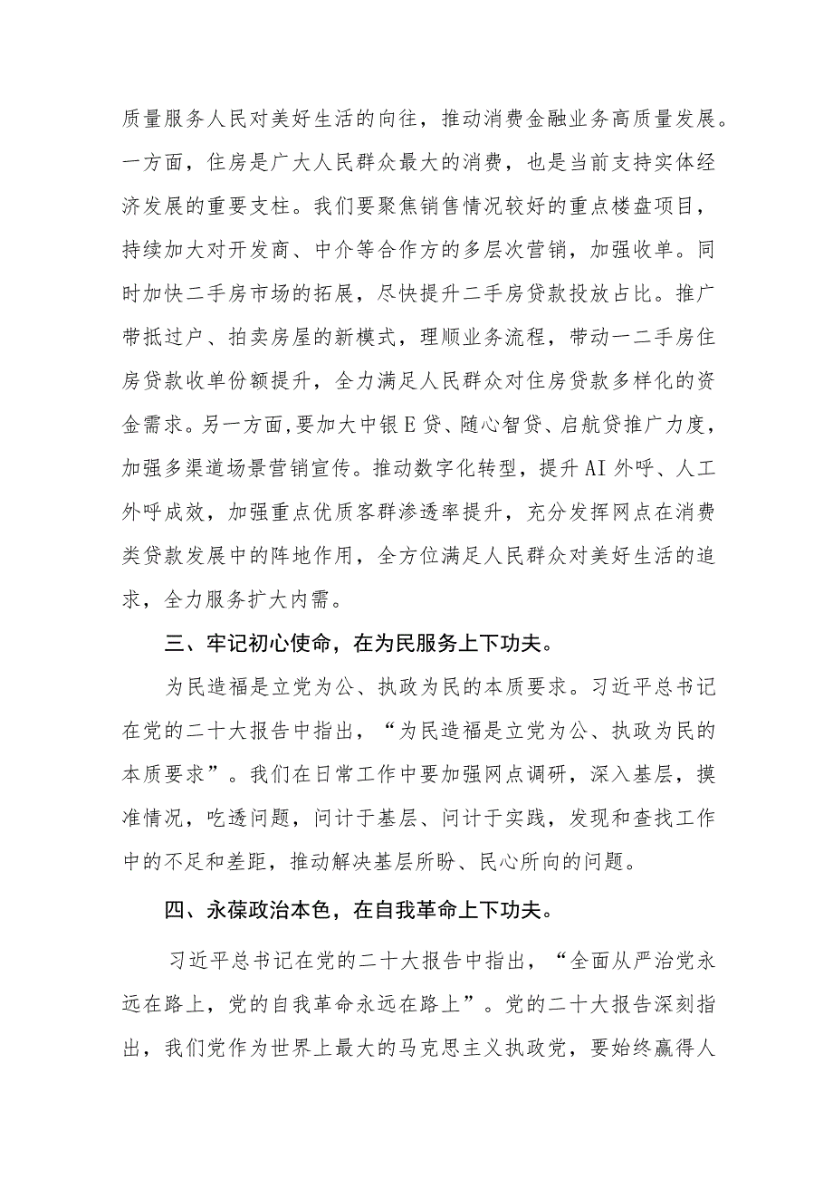 银行关于2023年主题教育心得体会发言稿九篇.docx_第3页