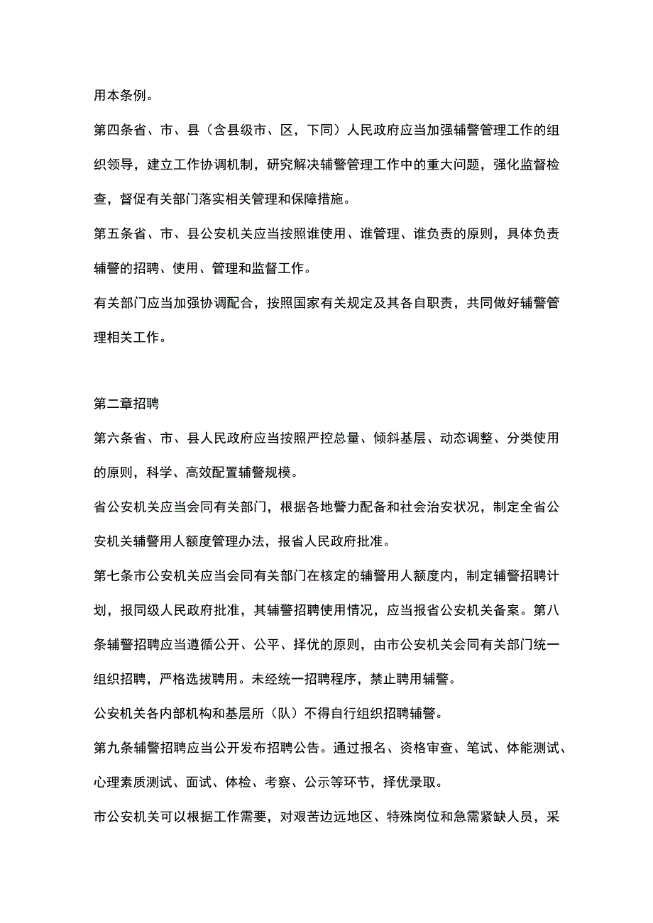 辽宁省公安机关警务辅助人员管理条例.docx_第2页