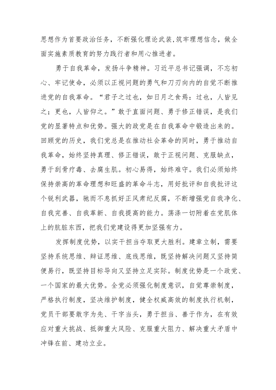 国有企业学习更多贯彻2023年主题教育的心得感悟九篇.docx_第3页