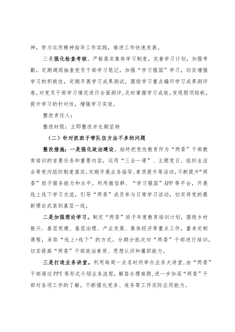 党支部问题清单整改方案.docx_第2页