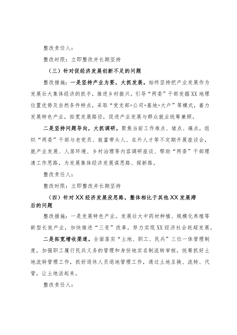 党支部问题清单整改方案.docx_第3页