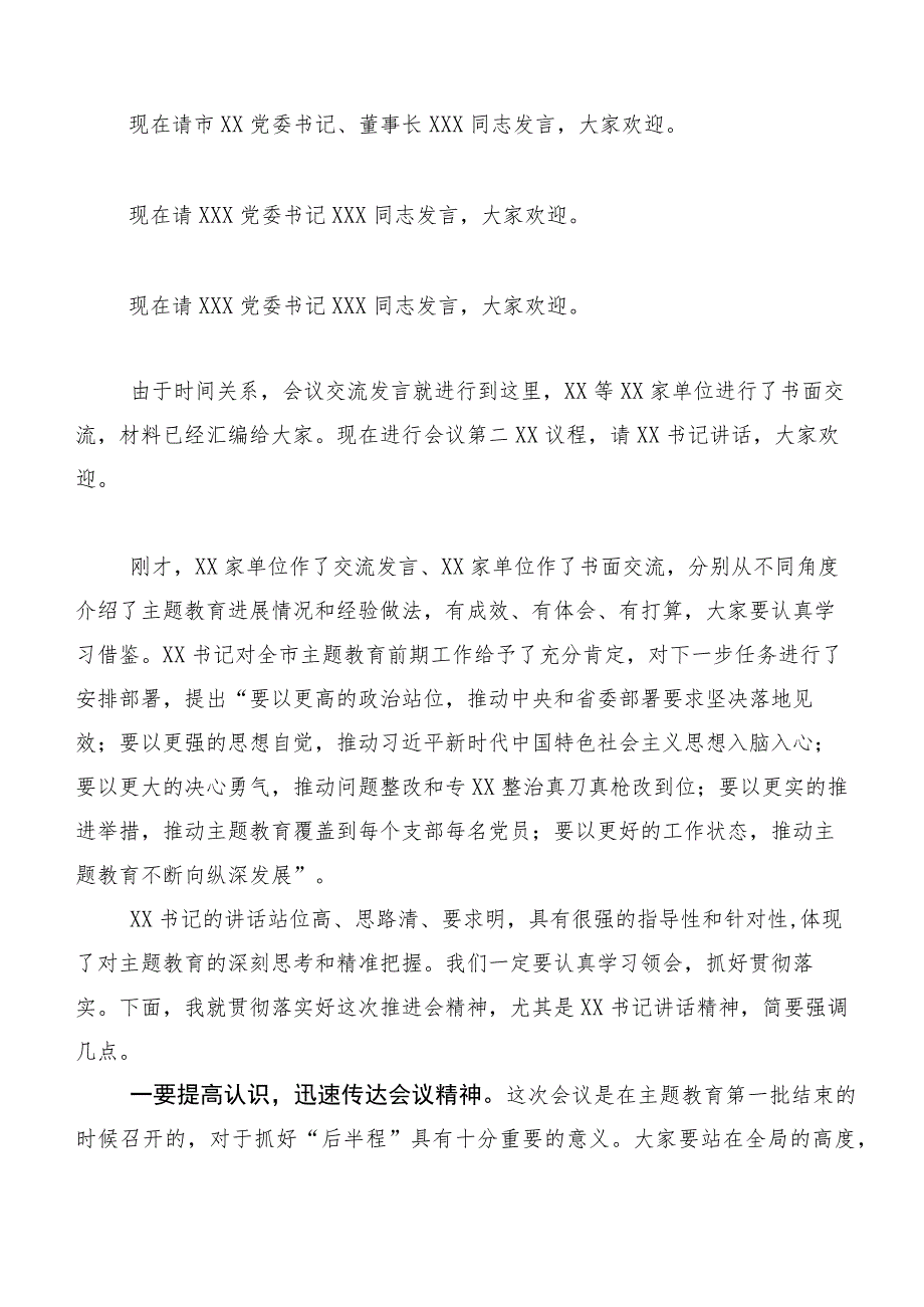 10篇汇编2023年有关主题学习教育专题学习会主持词、讲话.docx_第2页