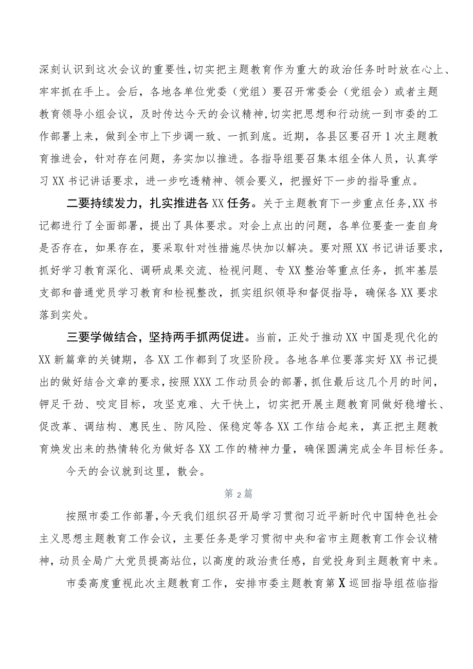 10篇汇编2023年有关主题学习教育专题学习会主持词、讲话.docx_第3页