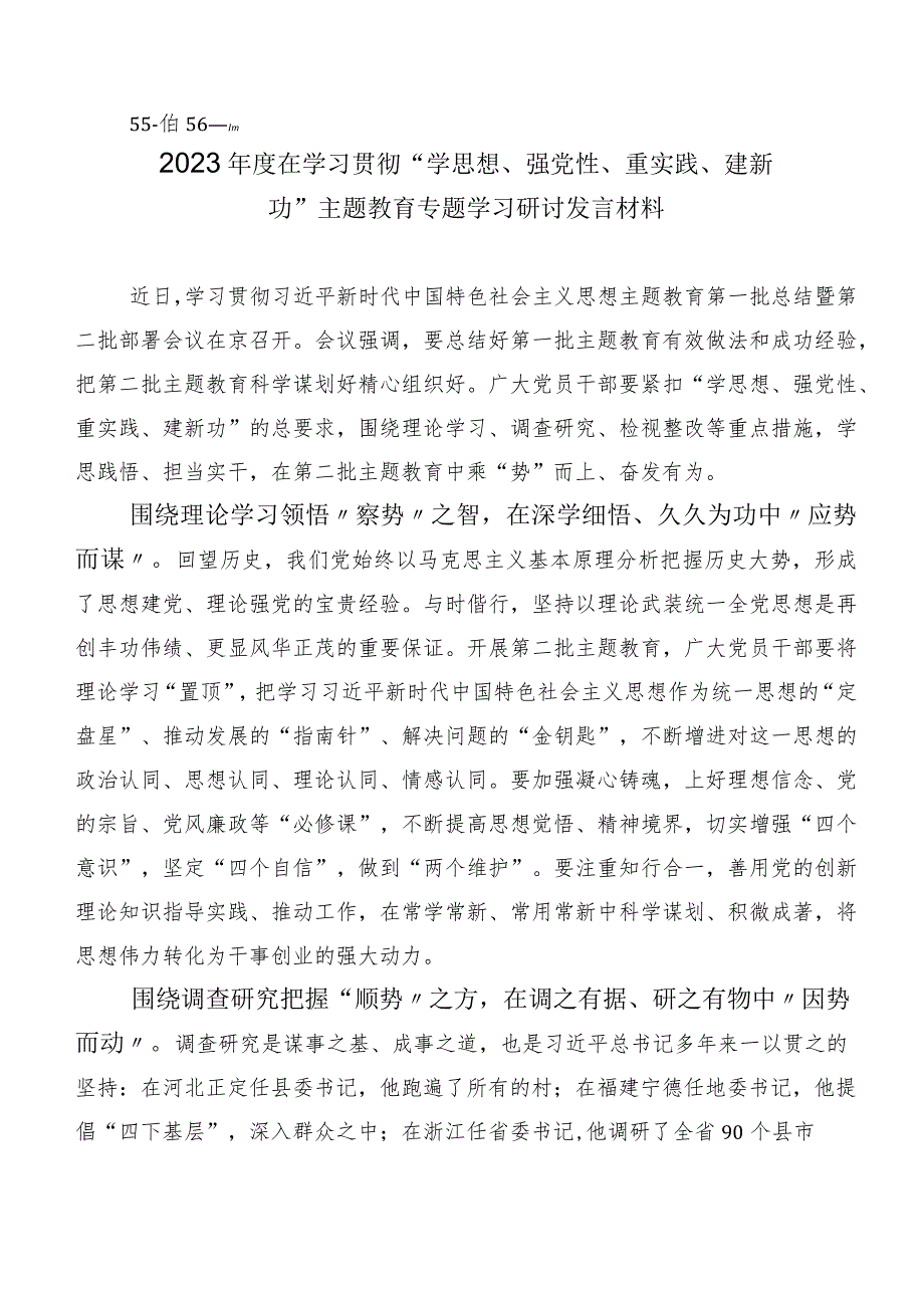 20篇合集2023年主题集中教育心得体会、研讨材料.docx_第2页