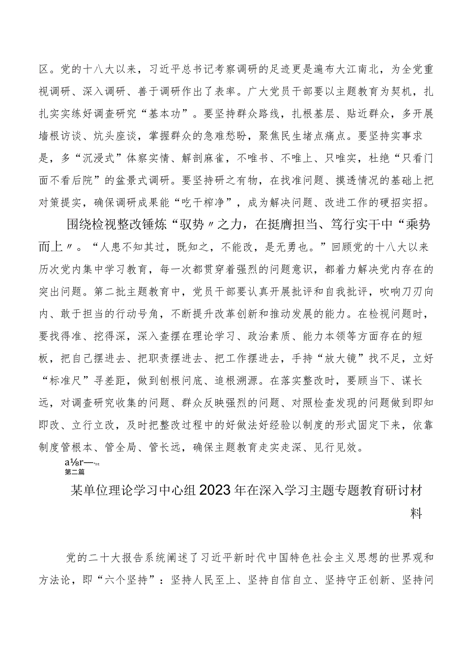 20篇合集2023年主题集中教育心得体会、研讨材料.docx_第3页