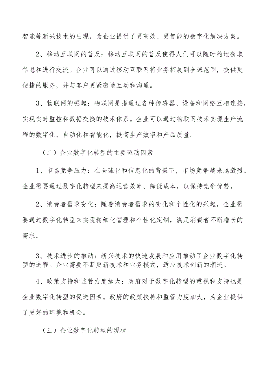 数字化转型实施模式.docx_第2页