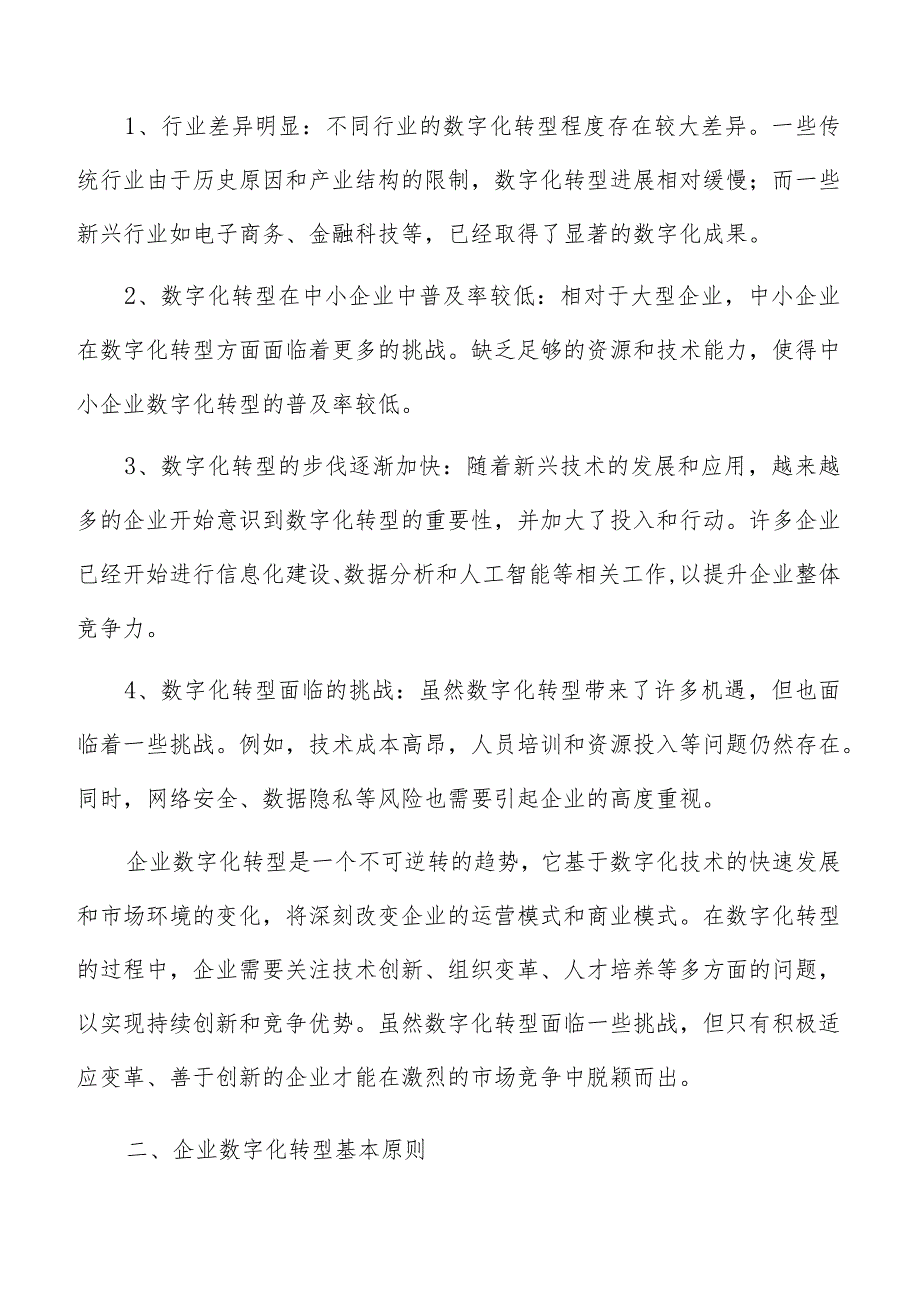 数字化转型实施模式.docx_第3页