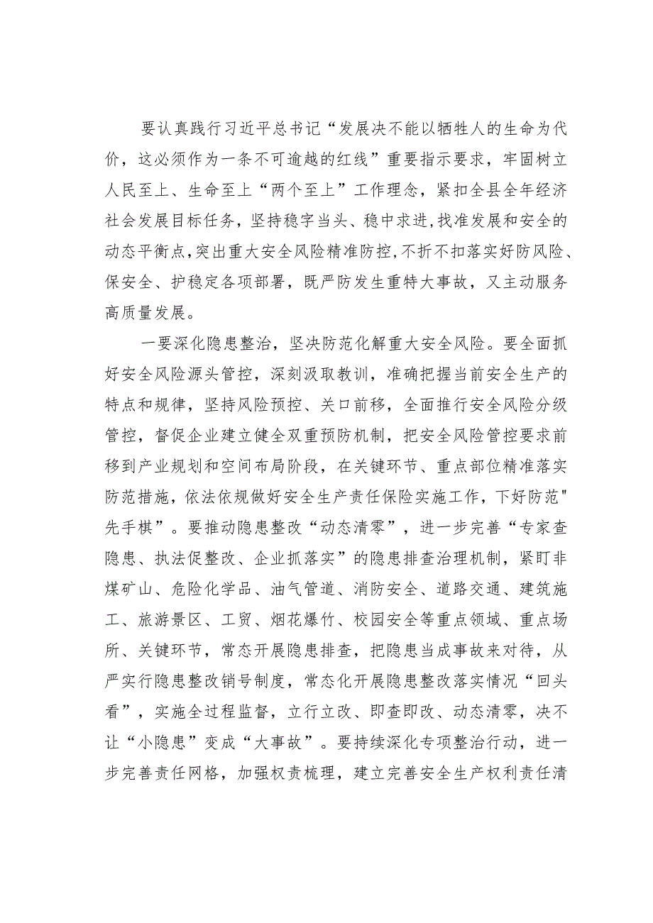 县委理论学习中心组统筹安全与发展专题学习研讨会上的讲话.docx_第3页