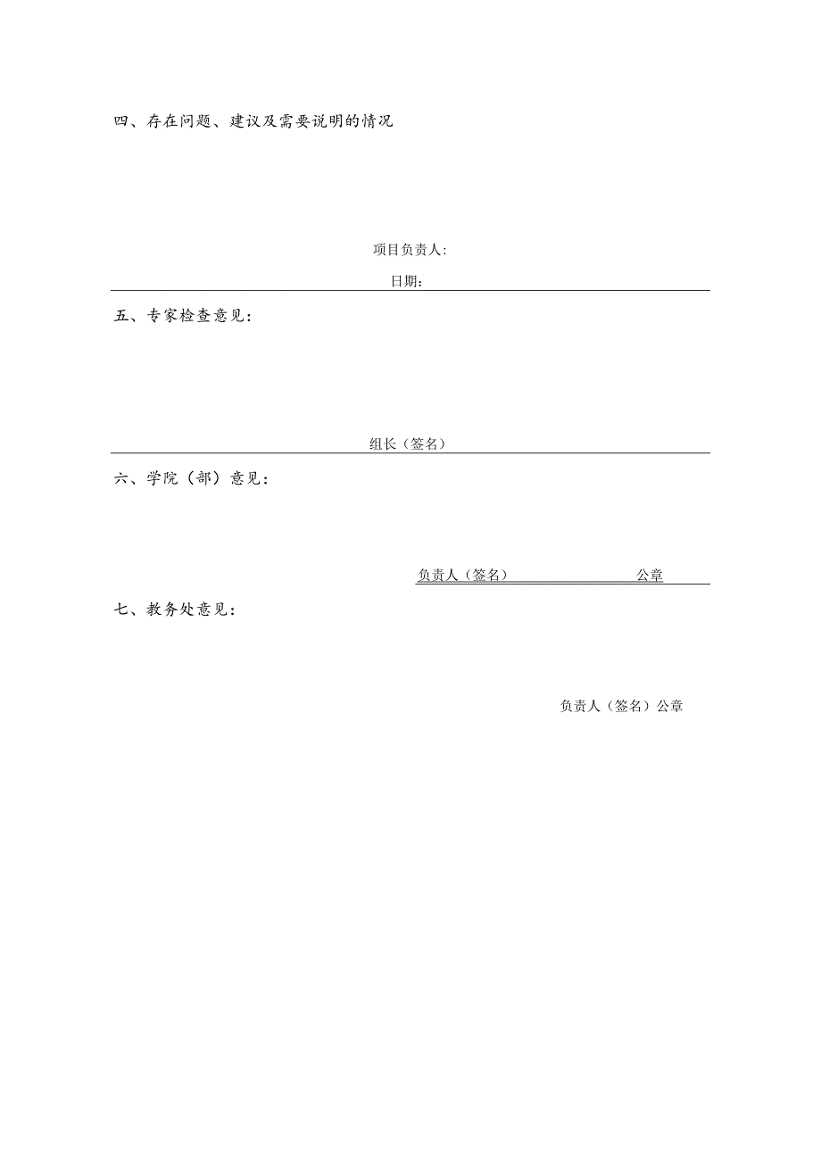 衢州学院教改项目中期检查表.docx_第2页