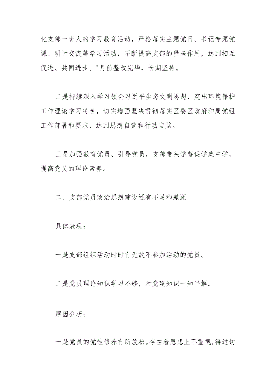 党支部主题教育检视问题清单及整改措施.docx_第3页