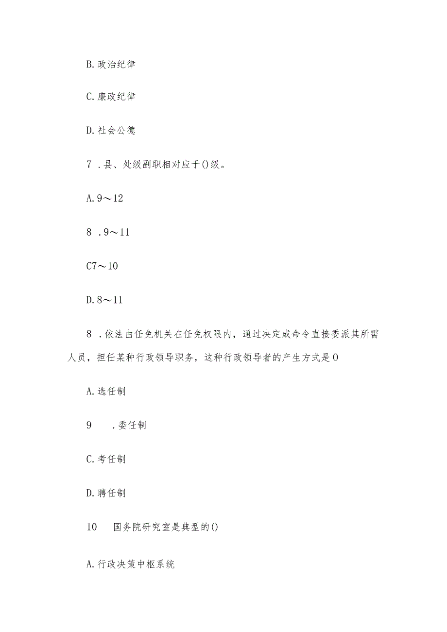 2016年江苏省事业单位招聘考试真题及答案.docx_第3页