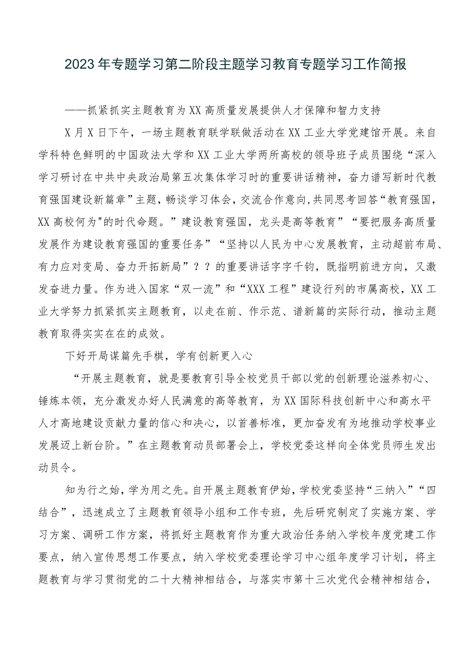 （多篇汇编）2023年集体学习主题集中教育工作进展情况总结.docx_第2页