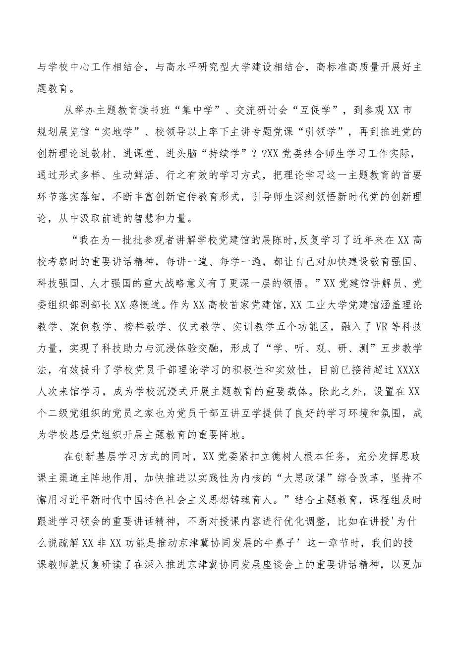 （多篇汇编）2023年集体学习主题集中教育工作进展情况总结.docx_第3页