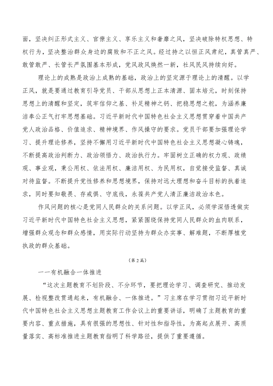 2023年度“学思想、强党性、重实践、建新功”主题学习教育心得体会（20篇合集）.docx_第2页