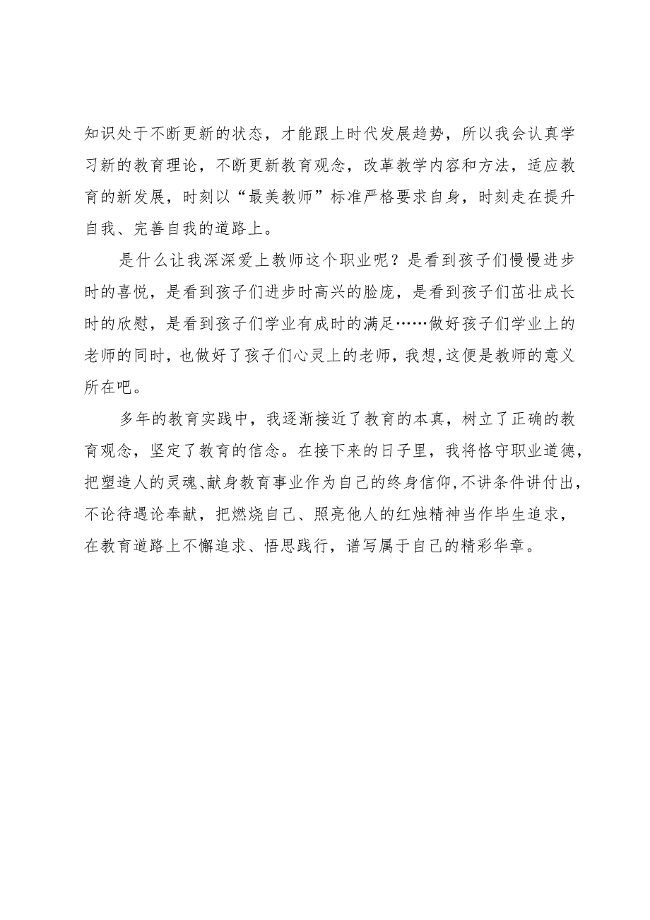 教师演讲稿：春风化雨育桃李 潜心耕耘满芬芳.docx_第3页