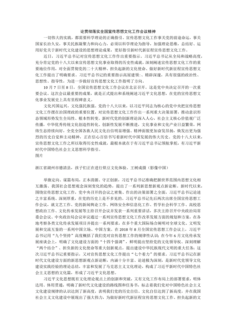 论贯彻落实全国宣传思想文化工作会议精神.docx_第1页