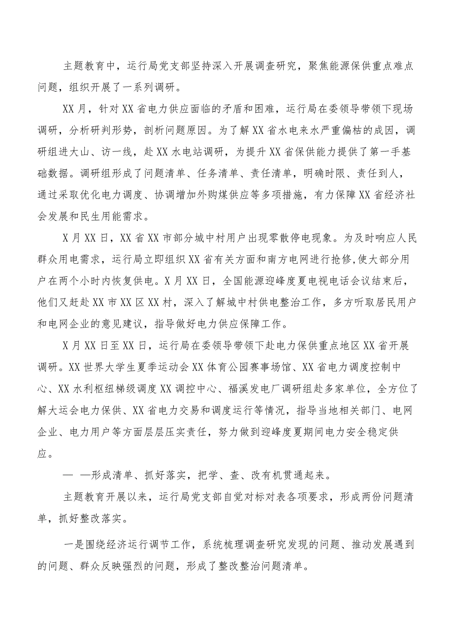 2023年度在学习贯彻第二阶段“学思想、强党性、重实践、建新功”主题专题教育阶段总结二十篇合集.docx_第2页