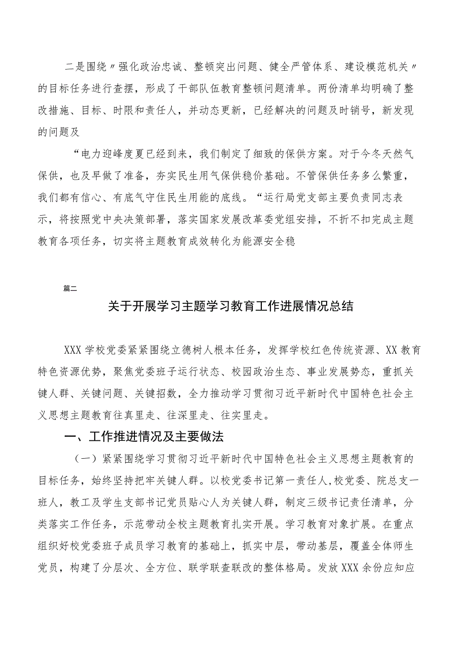 2023年度在学习贯彻第二阶段“学思想、强党性、重实践、建新功”主题专题教育阶段总结二十篇合集.docx_第3页