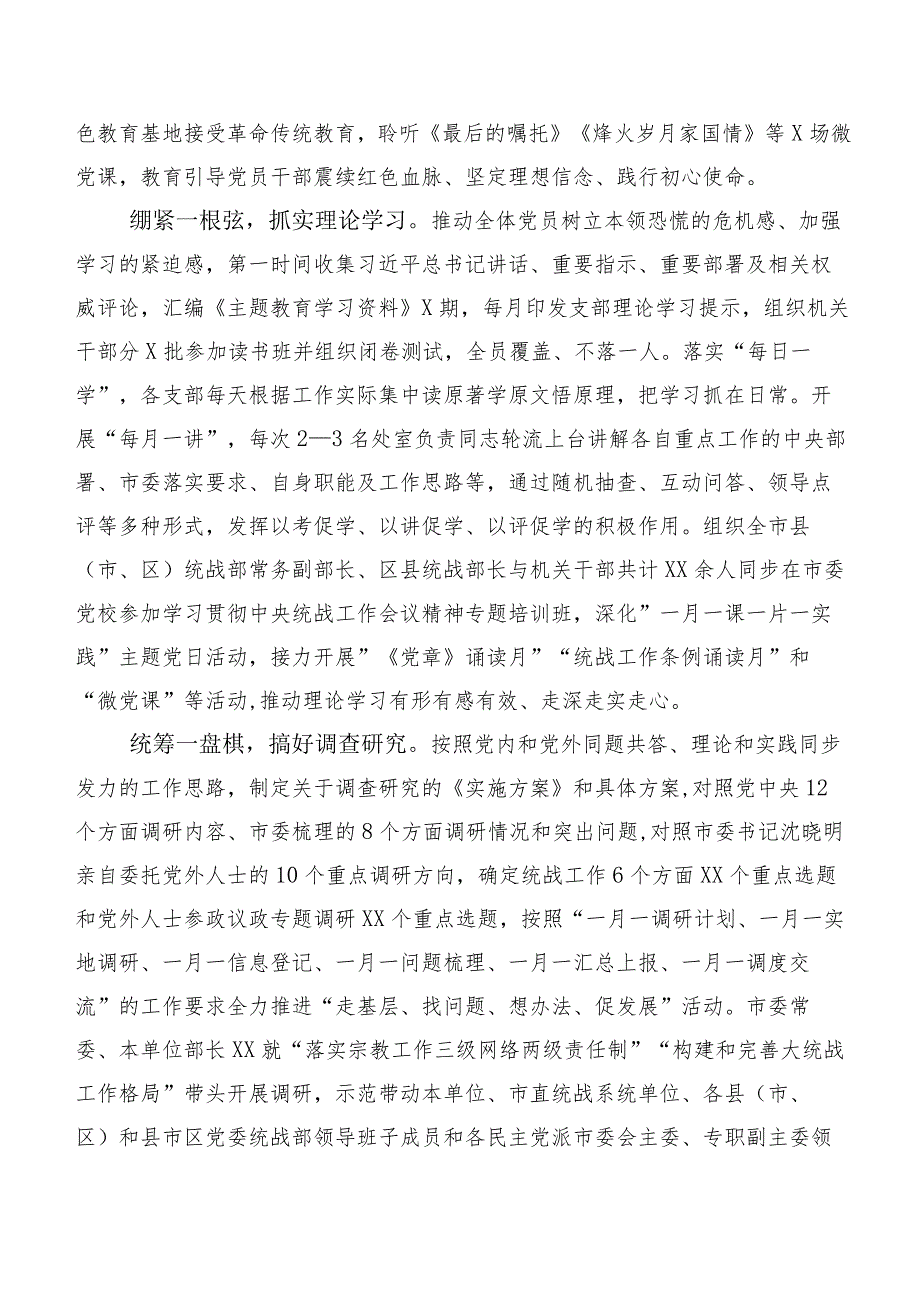 2023年学习贯彻党内主题专题教育推进情况总结（二十篇）.docx_第2页