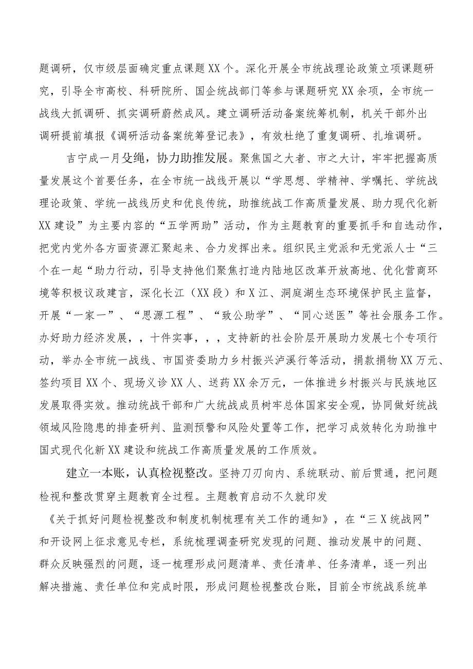 2023年学习贯彻党内主题专题教育推进情况总结（二十篇）.docx_第3页