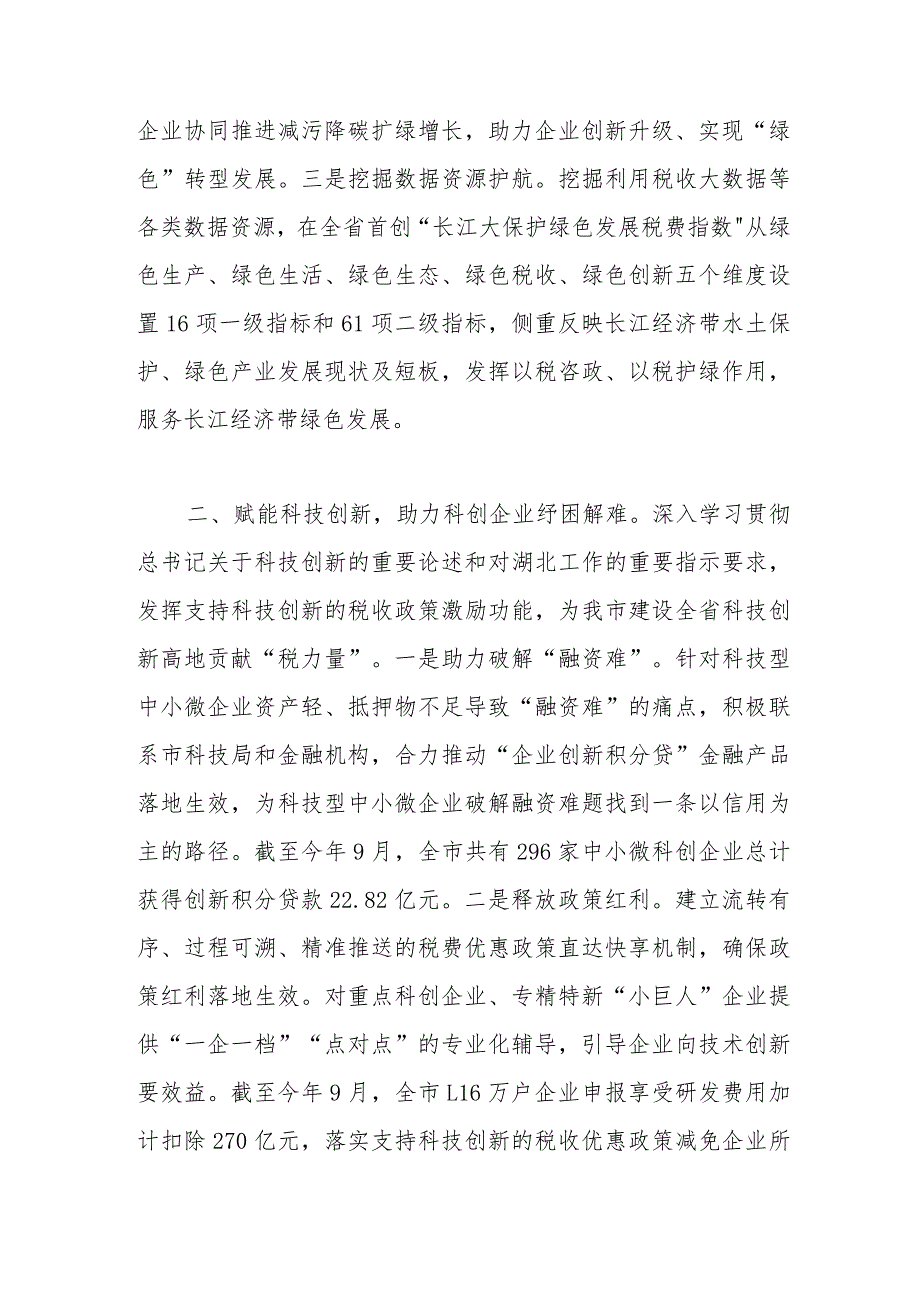 市税务局在第二批主题教育阶段性工作汇报会上的发言.docx_第2页