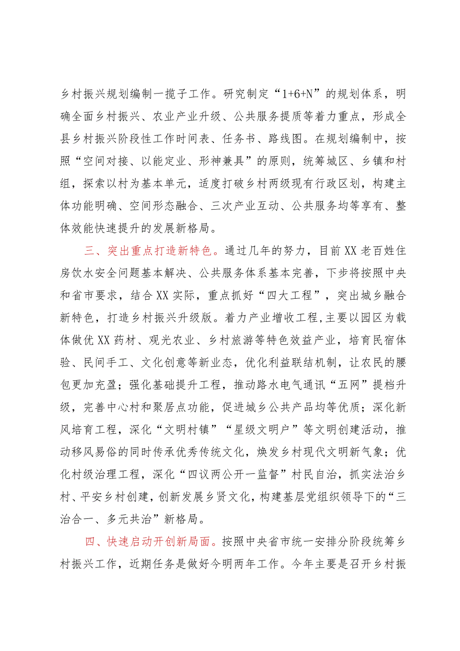 县乡村振兴经验材料.docx_第2页