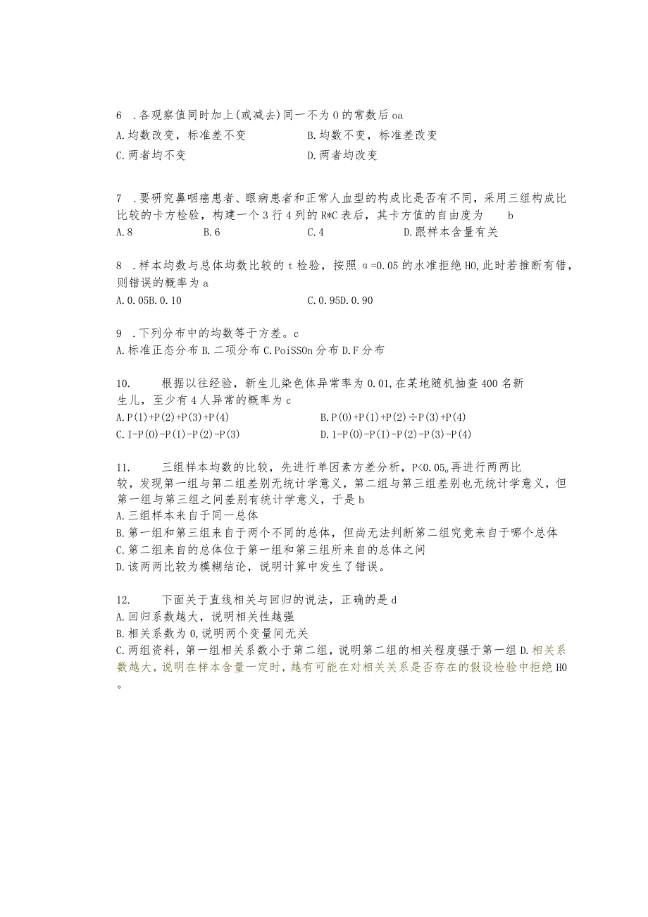 一流高校医学卫生综合部分必读复习材料 (29).docx_第2页