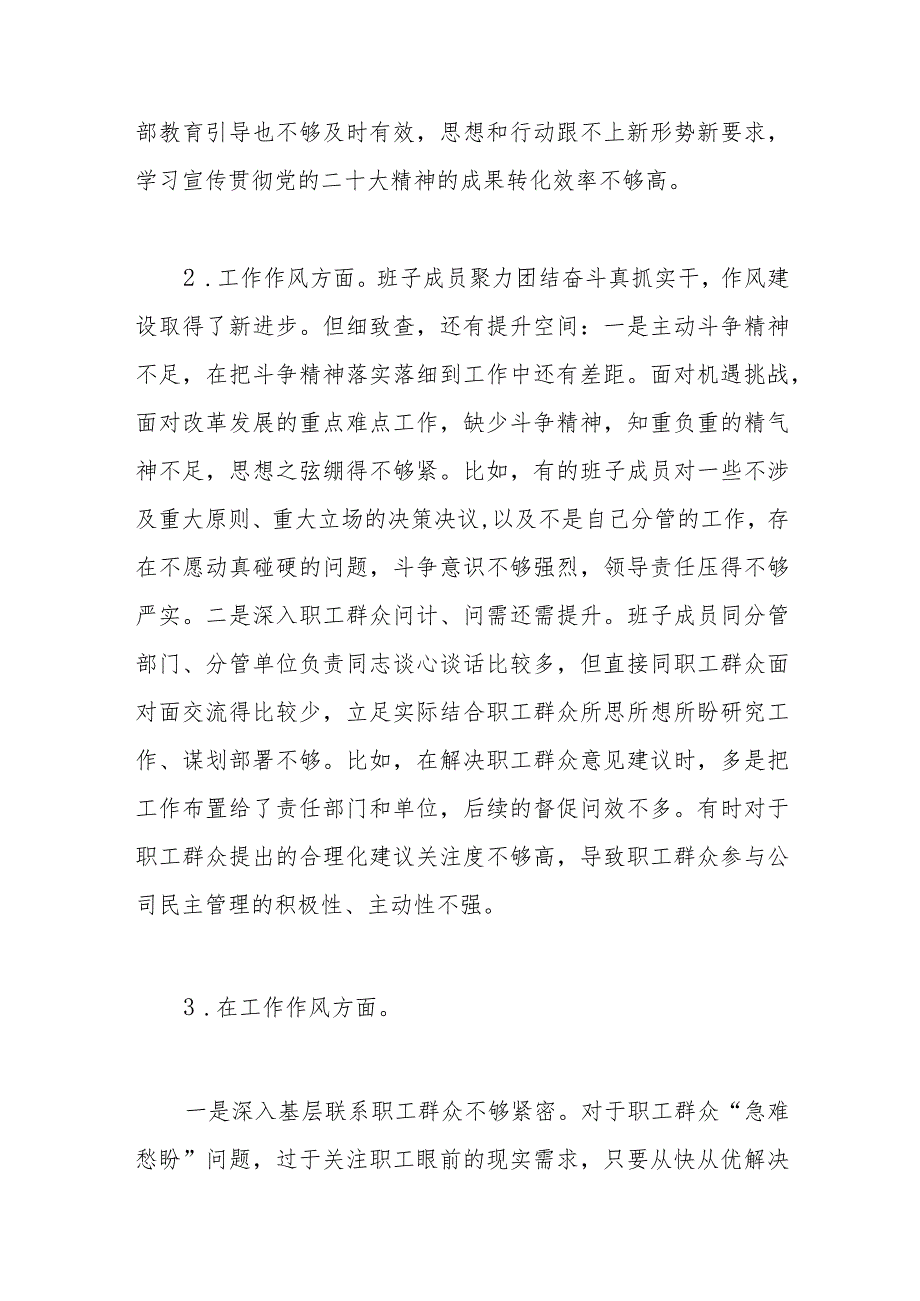 班子2023年第二批主题教育专题民主组织生活会“工作作风 ”方面存在问题18条.docx_第2页