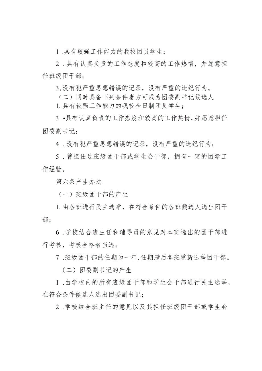 某某高校团干部的培养、选拔、管理方案.docx_第2页