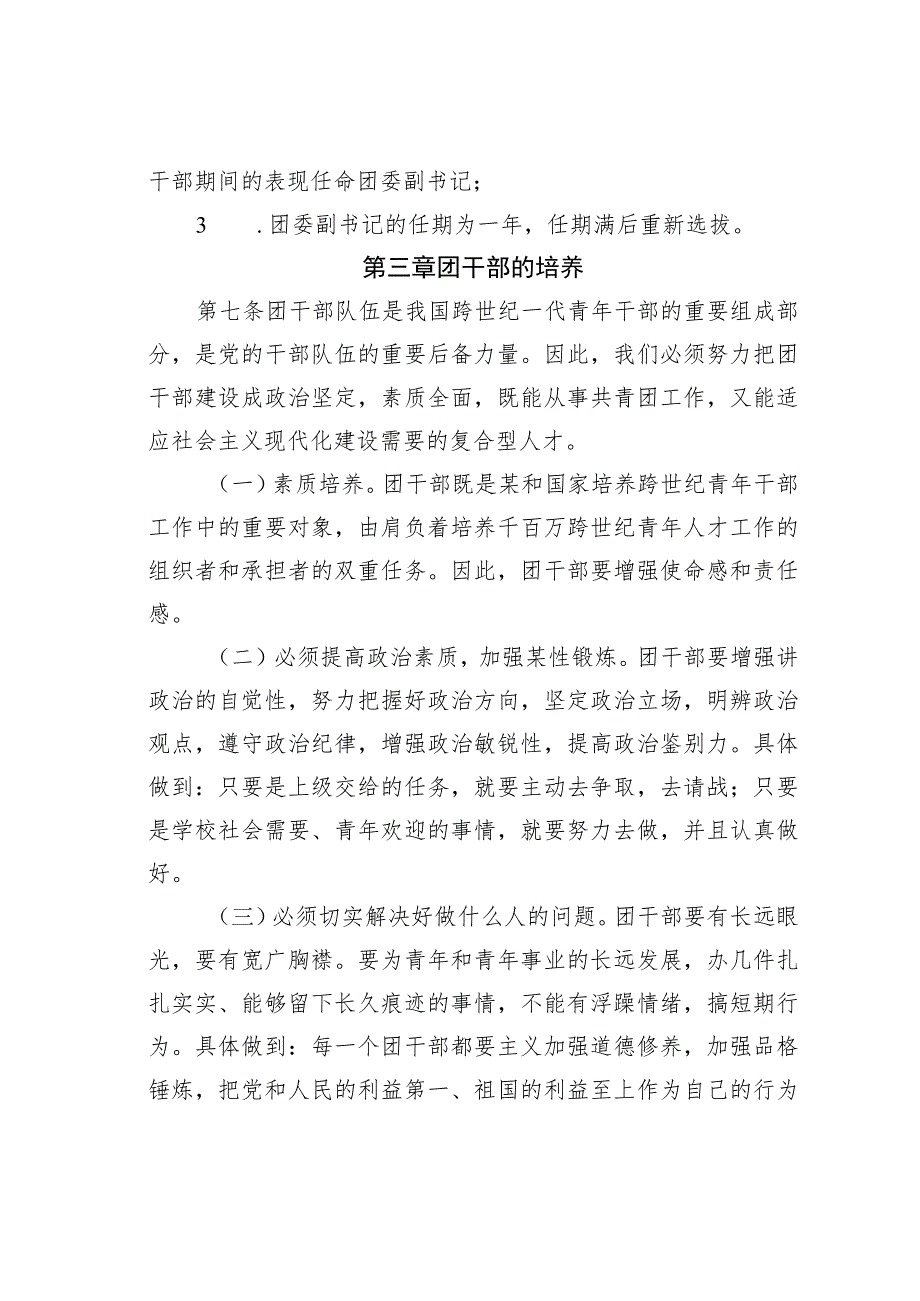 某某高校团干部的培养、选拔、管理方案.docx_第3页