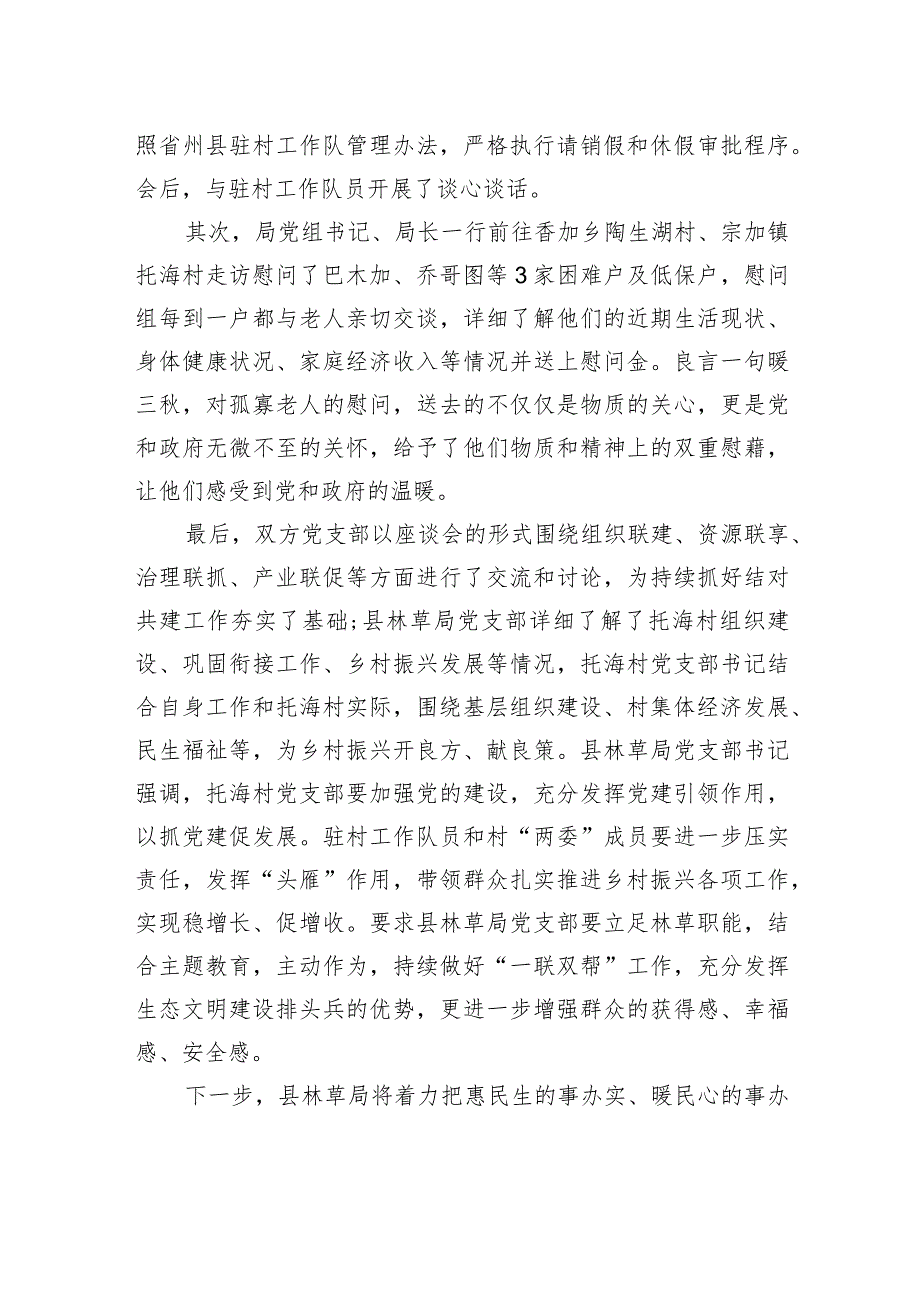 主题教育信息简报之主题教育显实效+笃行实干促振兴.docx_第2页