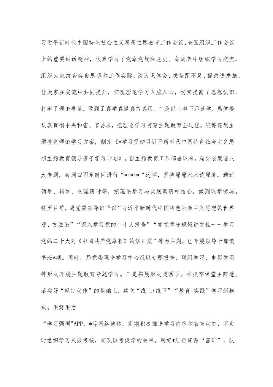 2023年度主题教育自查自纠情况的报告.docx_第3页