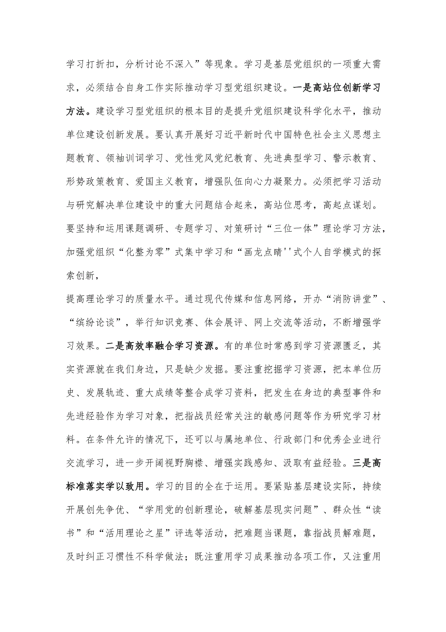 关于突出问题导向提高基层党组织建设质量的调研与思考.docx_第2页