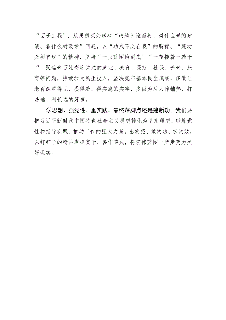 主题教育专题读书班研讨发言心得体会之以实绩实效检验主题教育成效.docx_第3页