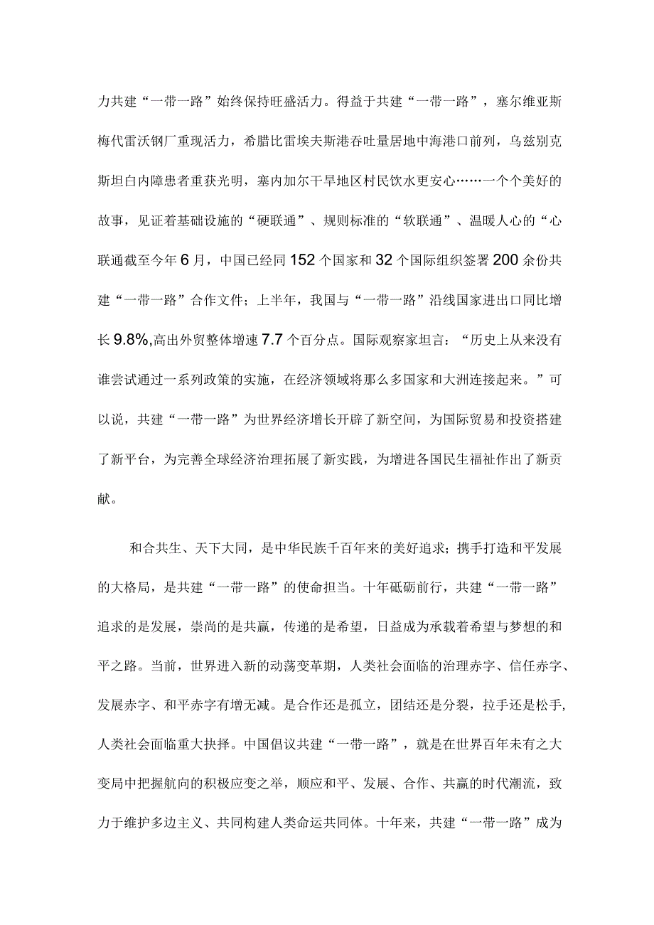 “一带一路”国际合作高峰论坛开幕式心得体会三篇.docx_第2页