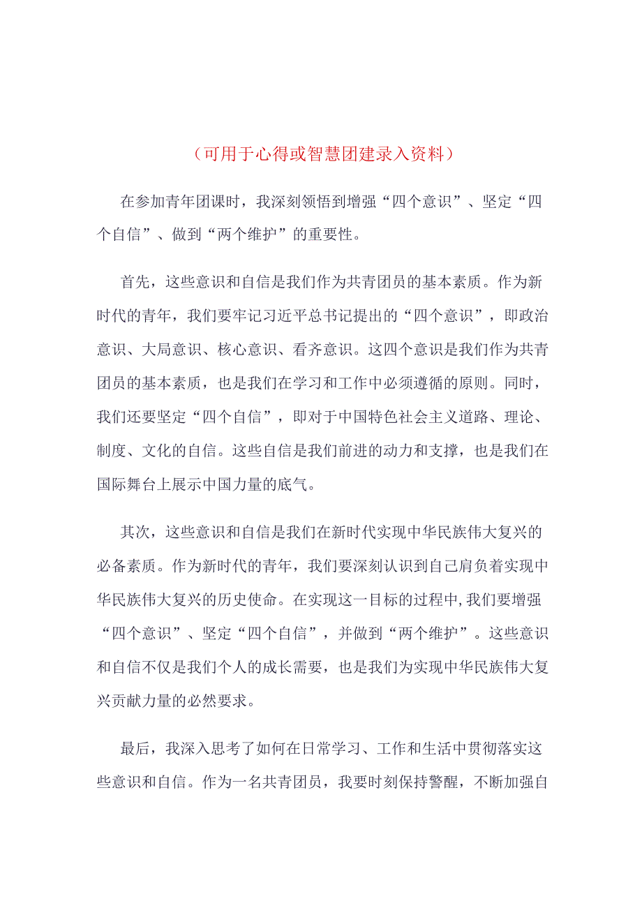 学习2023“坚强核心”主题团课资料合集.docx_第3页