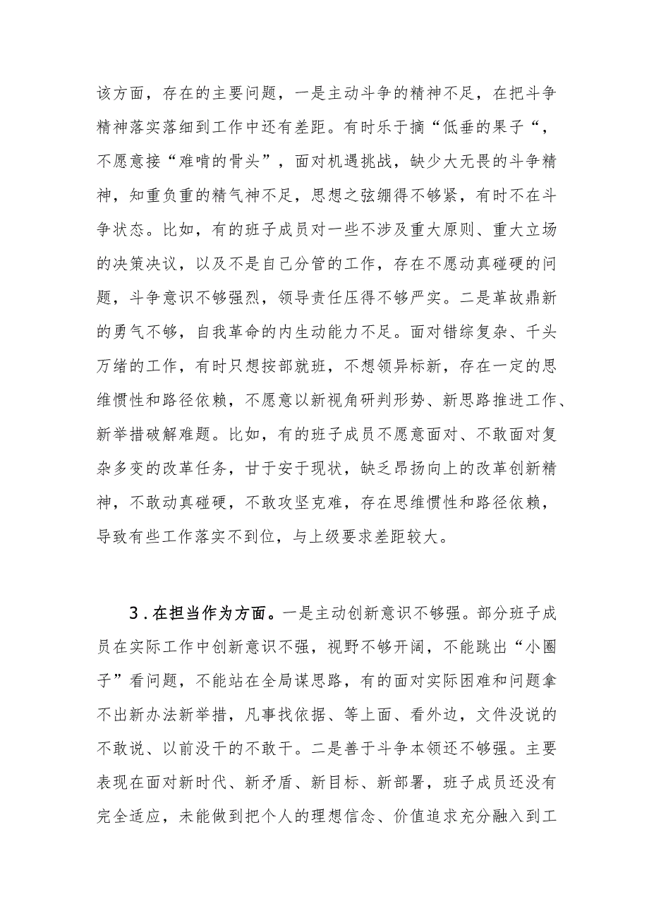 领导班子2023-2024年度主题教育专题民主组织生活会“担当作为”方面存在问题20条.docx_第2页