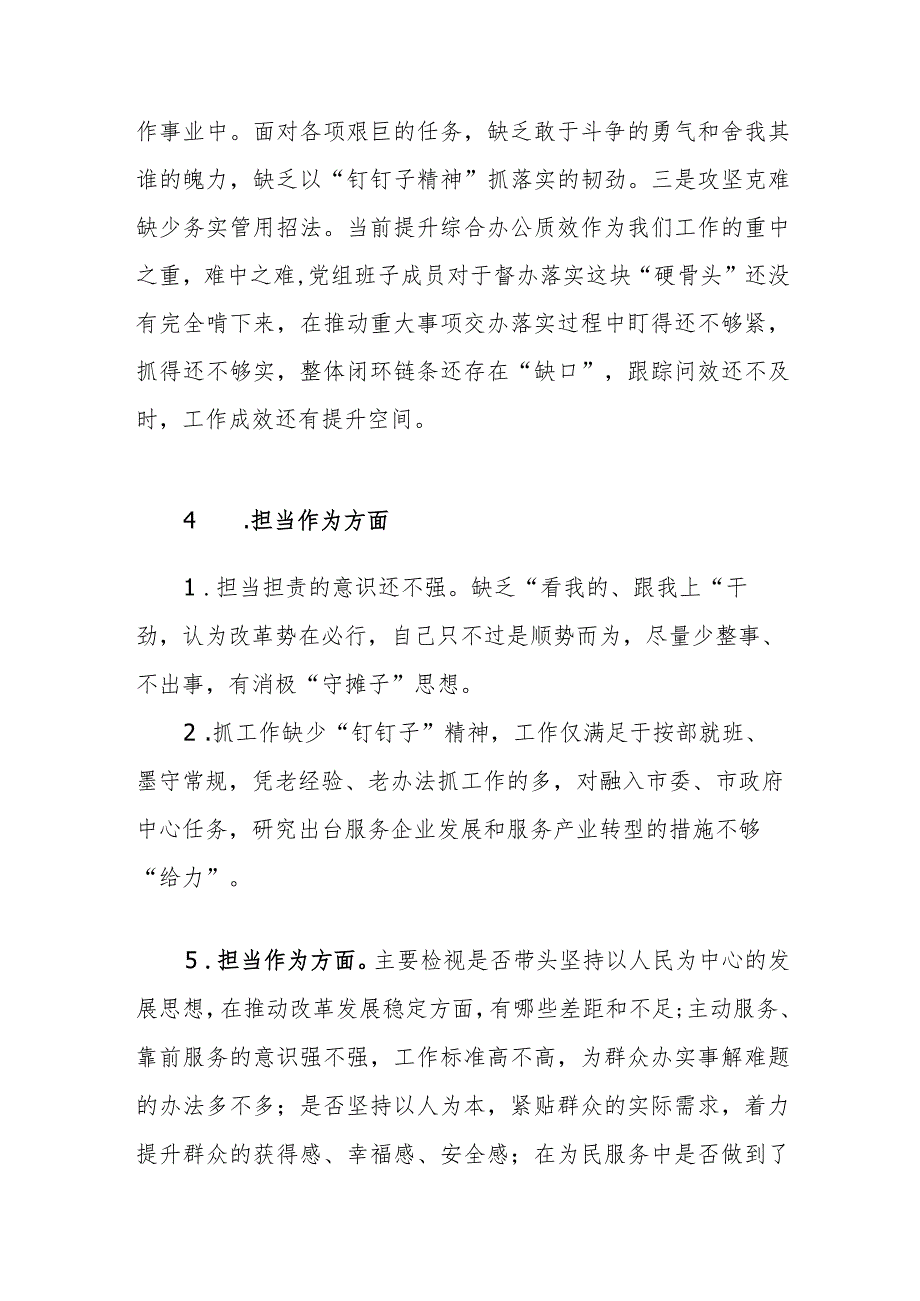 领导班子2023-2024年度主题教育专题民主组织生活会“担当作为”方面存在问题20条.docx_第3页