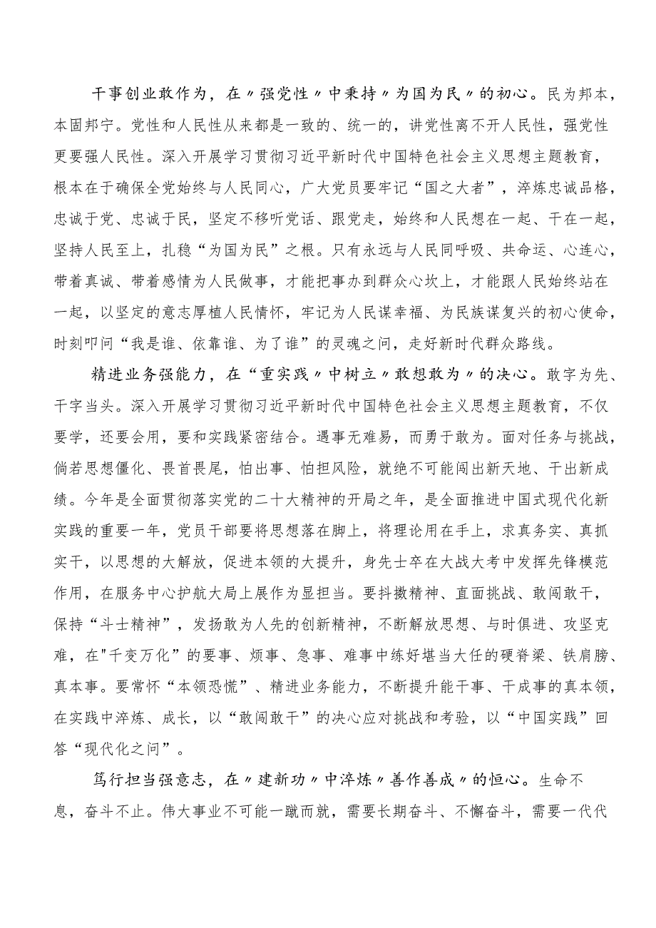 集体学习2023年主题教育专题学习的发言材料（20篇）.docx_第2页