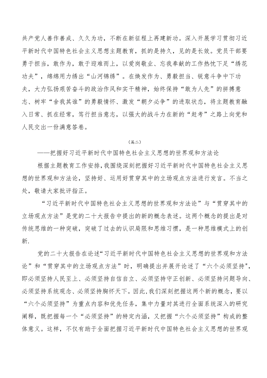 集体学习2023年主题教育专题学习的发言材料（20篇）.docx_第3页