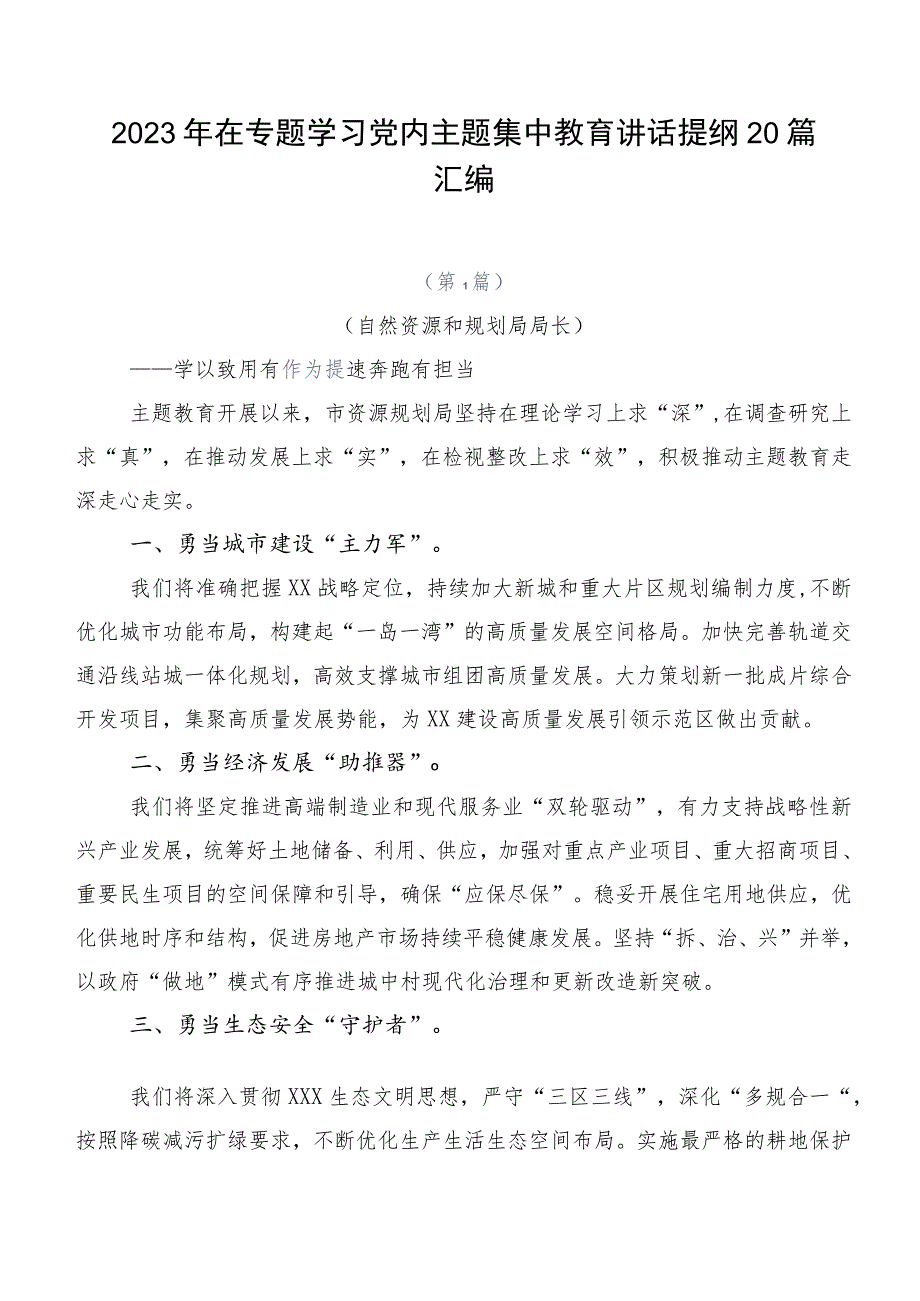 2023年在专题学习党内主题集中教育讲话提纲20篇汇编.docx_第1页