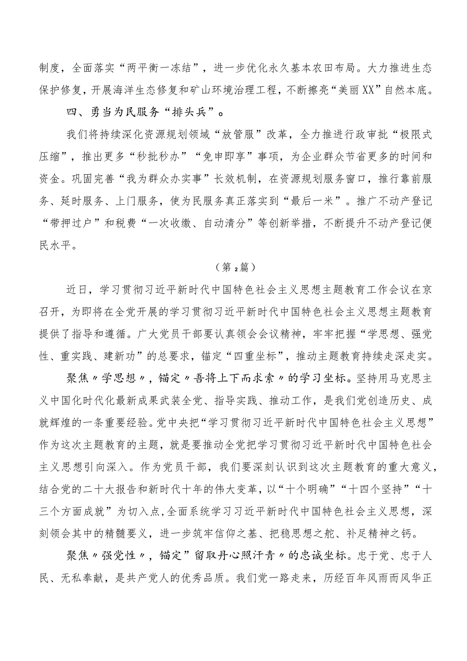 2023年在专题学习党内主题集中教育讲话提纲20篇汇编.docx_第2页