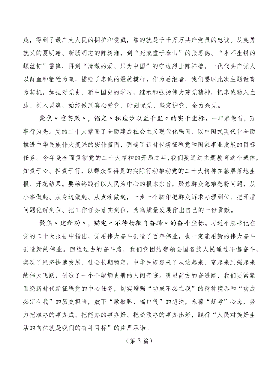 2023年在专题学习党内主题集中教育讲话提纲20篇汇编.docx_第3页