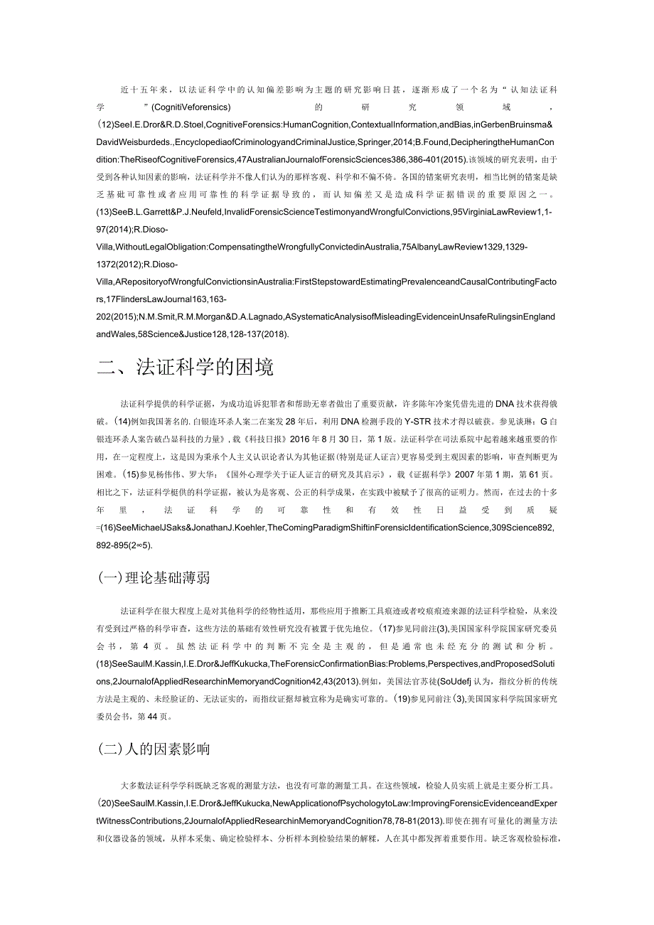 法证科学中的认知偏差——司法鉴定出错的心理之源.docx_第2页