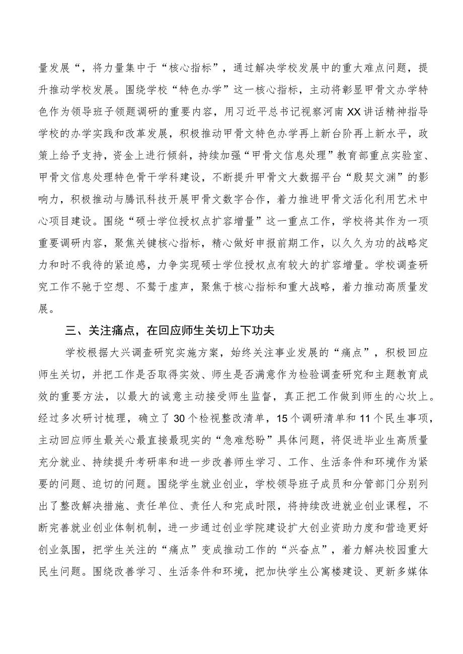 在关于开展学习2023年度主题专题教育推进情况总结多篇.docx_第2页