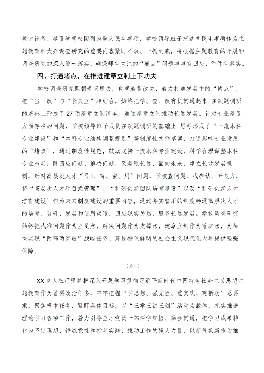 在关于开展学习2023年度主题专题教育推进情况总结多篇.docx_第3页