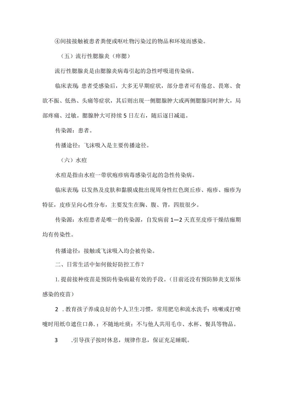 XX学校预防秋冬季传染病致家长的一封信范文.docx_第3页