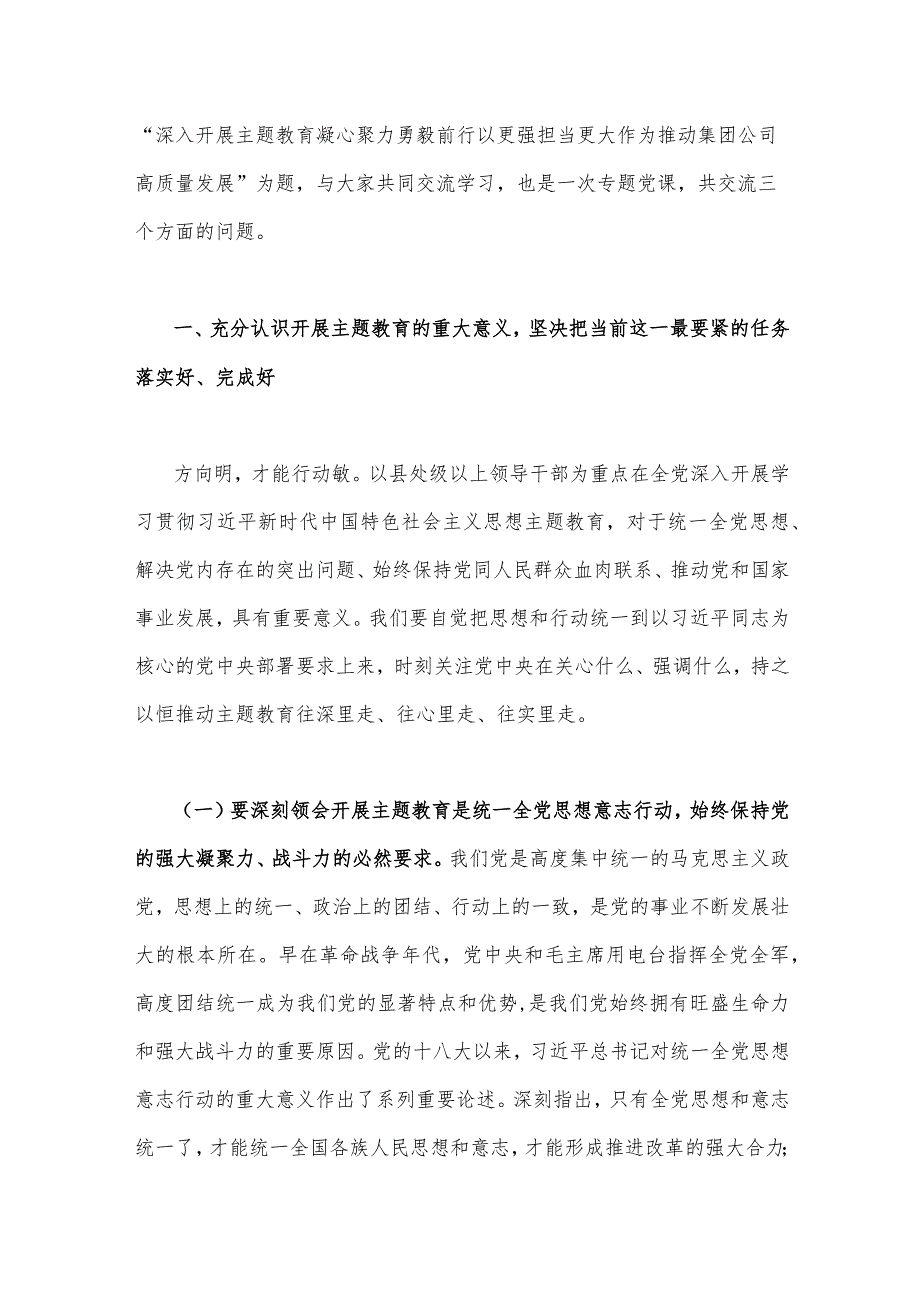 2023年国企主题教育专题党课学习讲稿与第二批主题教育学习心得体会【2篇文】.docx_第2页