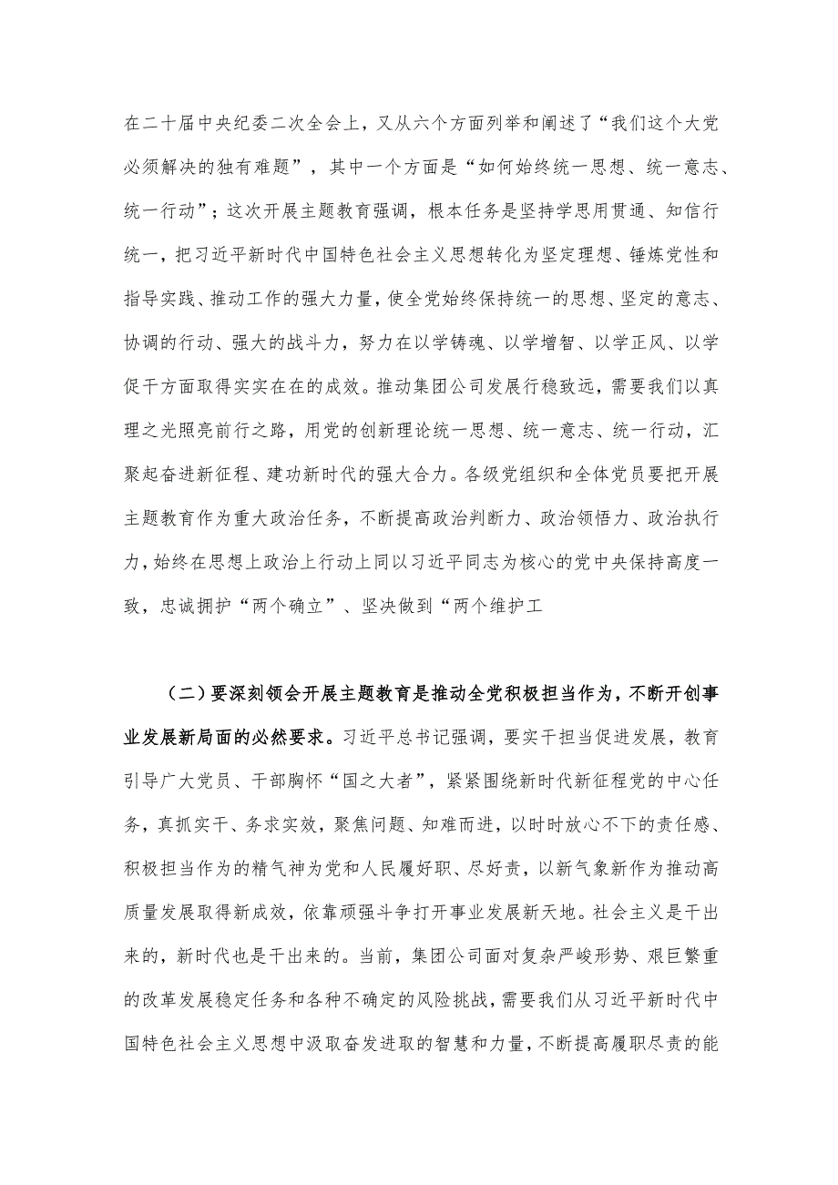 2023年国企主题教育专题党课学习讲稿与第二批主题教育学习心得体会【2篇文】.docx_第3页